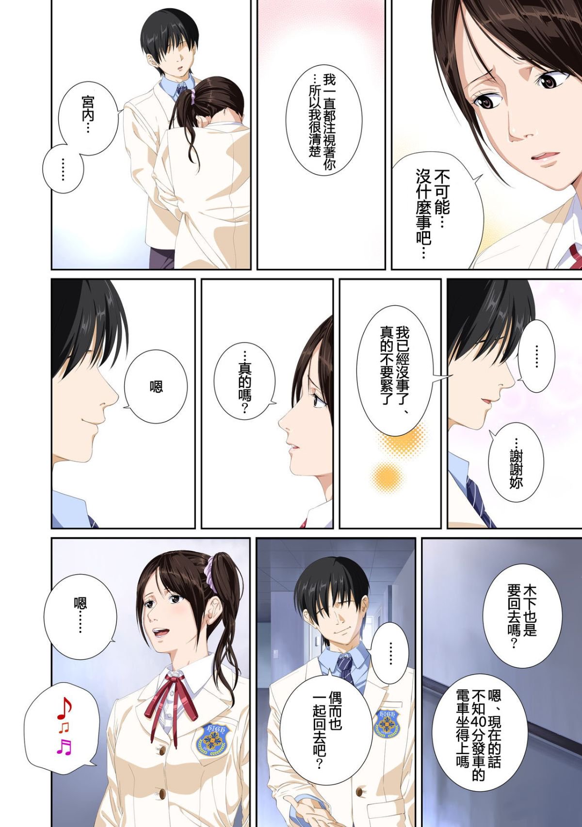[全彩][SS-BRAIN][戀人じゃ…ない。瀬戸花戀編 + APPEND BOOK] 99/127 