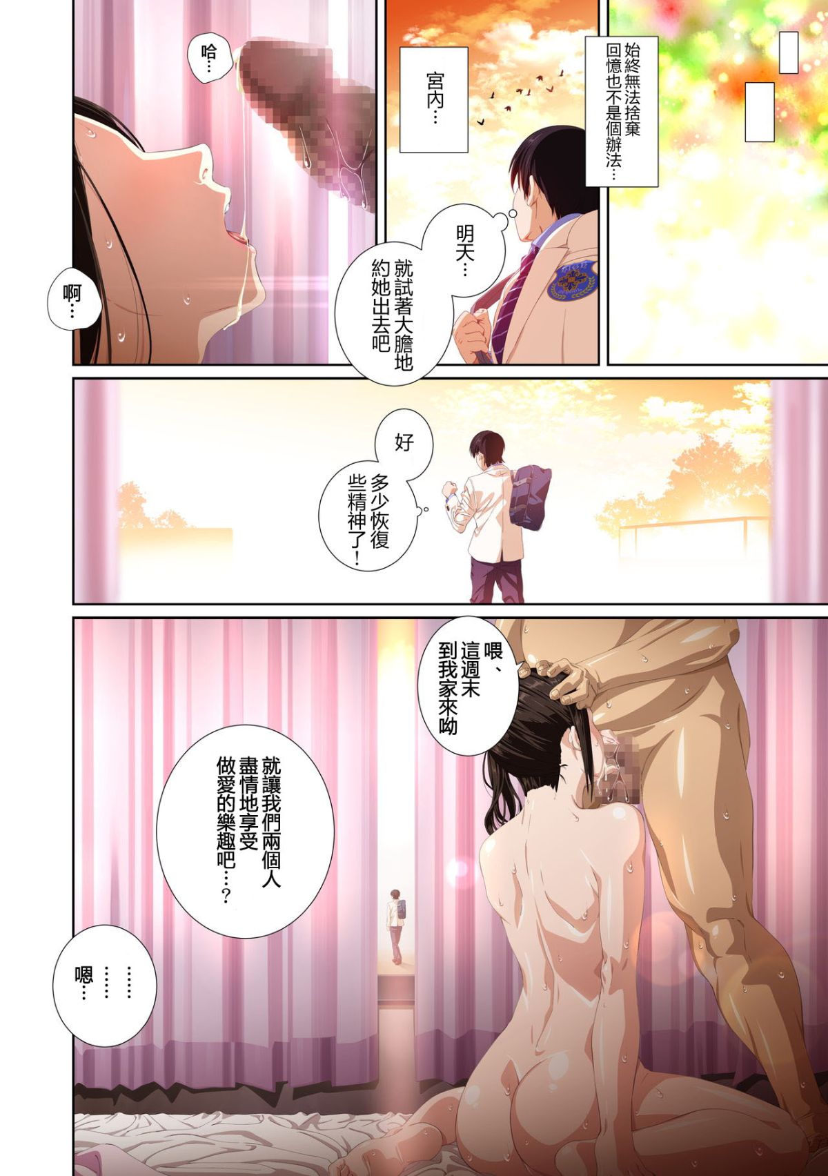 [全彩][SS-BRAIN][戀人じゃ…ない。瀬戸花戀編 + APPEND BOOK] 105/127 