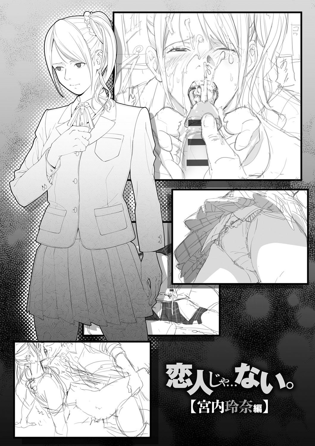 [全彩][SS-BRAIN][戀人じゃ…ない。瀬戸花戀編 + APPEND BOOK] 109/127 