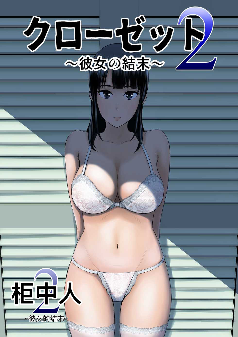 [山雲][クローゼット 0~2] 95/181 