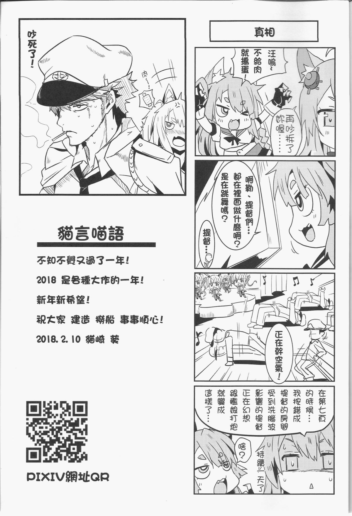 (FF31) [に向思考 (貓崎葵)] 夕立捕O計畫! (アズールレーン) [中國語] 20/22 