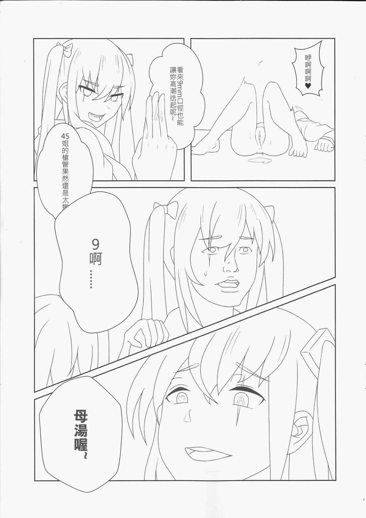 (FF31) [鹽水企鵝] 404金山哭霸 (少女前線) [中國語] 12/18 