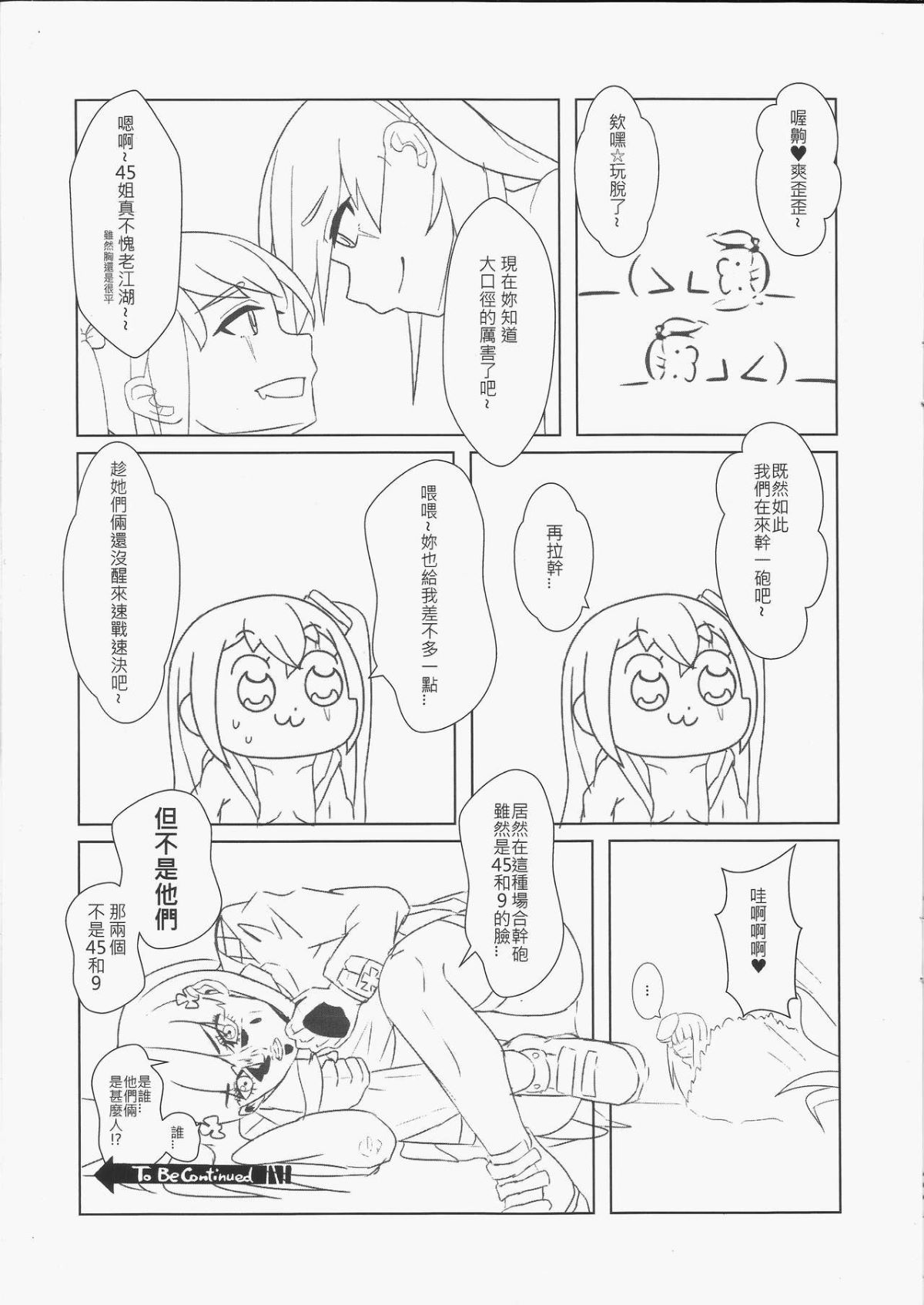 (FF31) [鹽水企鵝] 404金山哭霸 (少女前線) [中國語] 16/18 