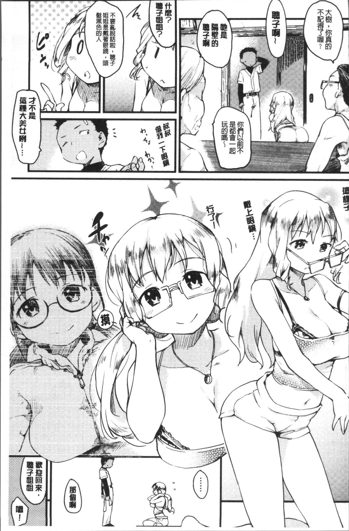 [4K掃圖組][ひげなむち] 桂さんちの日常性活 134/228 