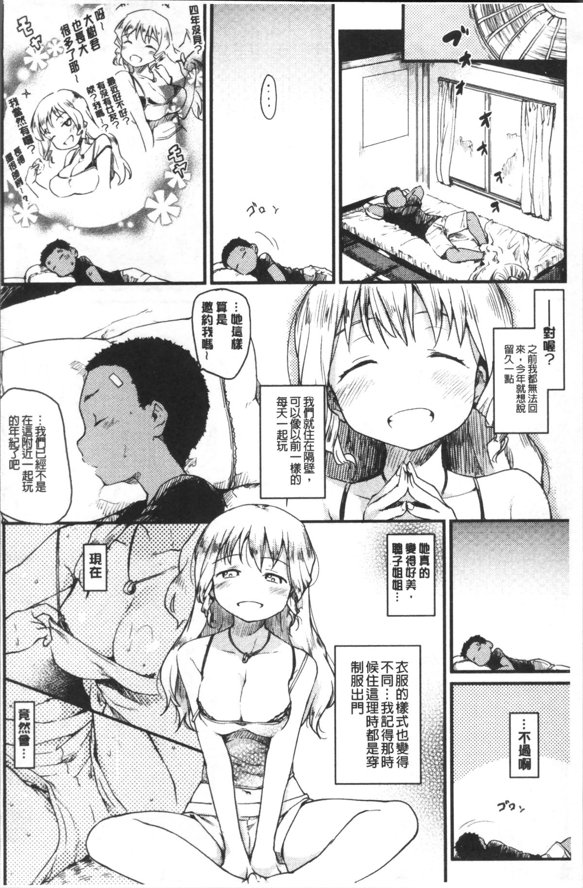 [4K掃圖組][ひげなむち] 桂さんちの日常性活 135/228 