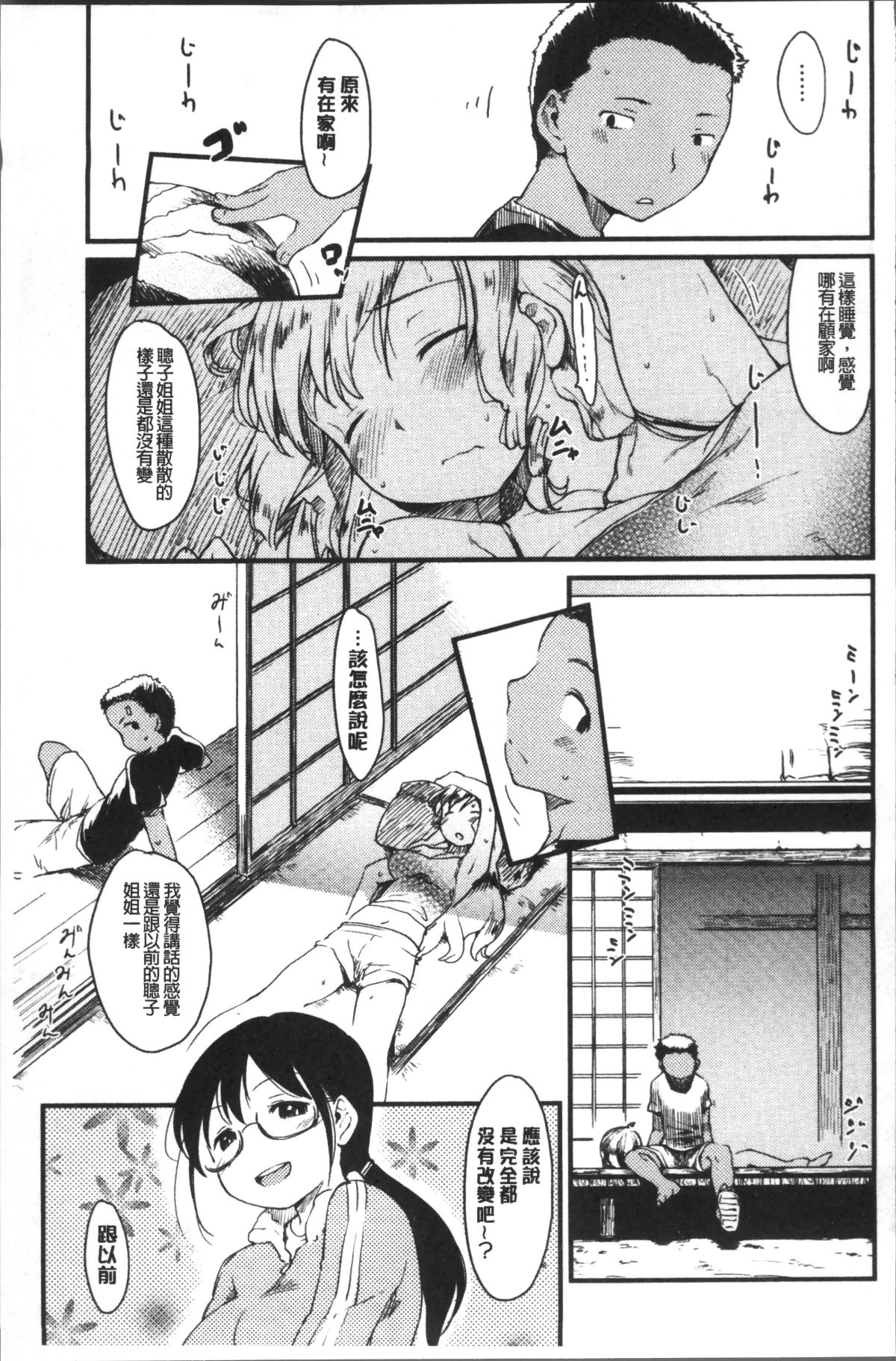 [4K掃圖組][ひげなむち] 桂さんちの日常性活 138/228 