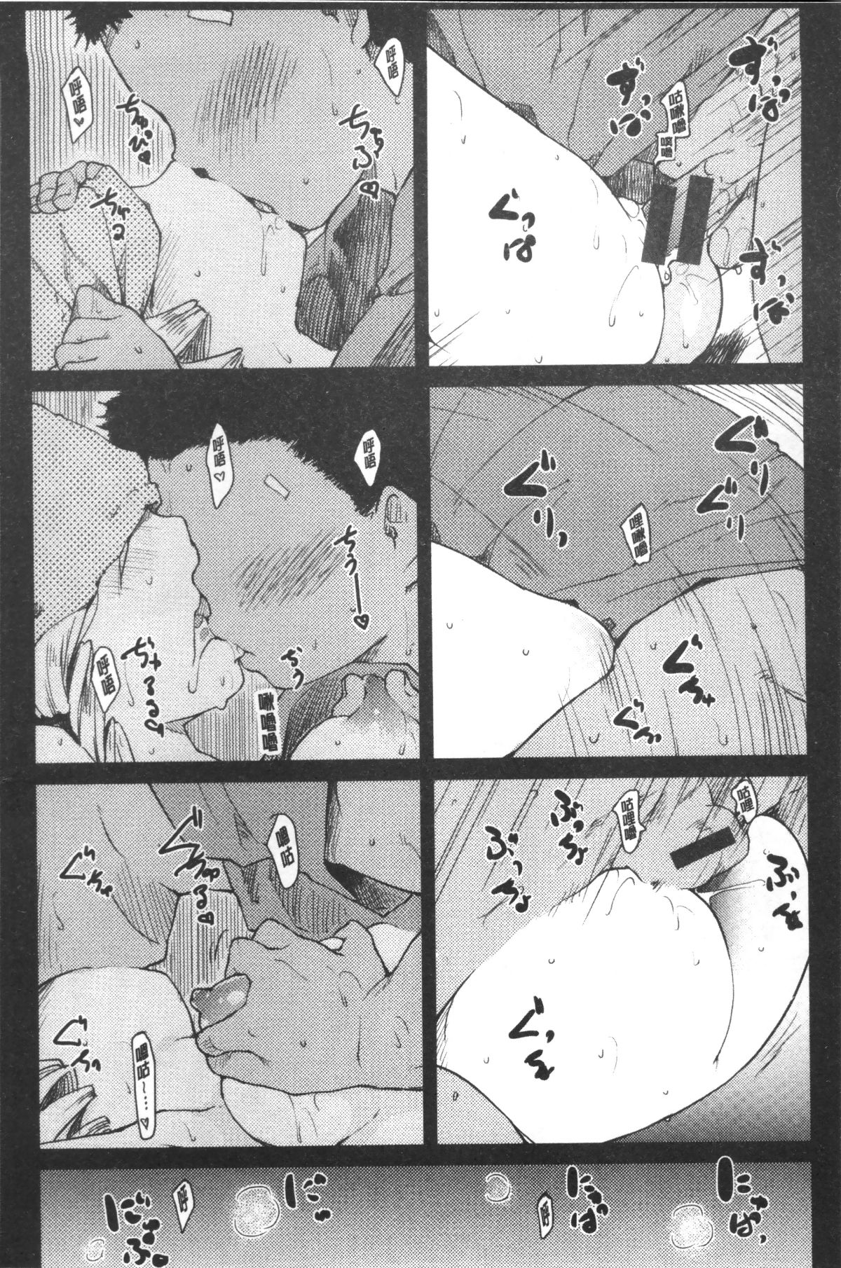 [4K掃圖組][ひげなむち] 桂さんちの日常性活 149/228 