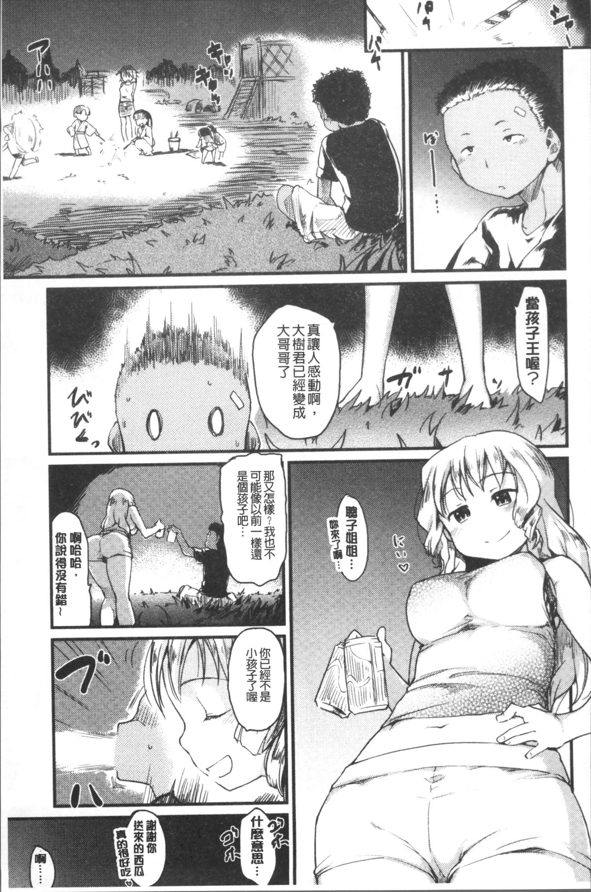 [4K掃圖組][ひげなむち] 桂さんちの日常性活 154/228 