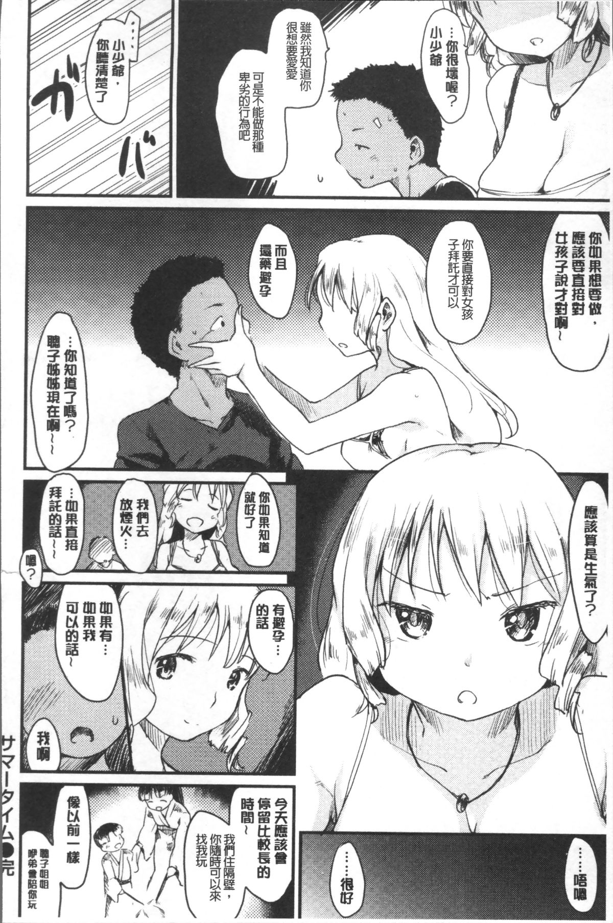 [4K掃圖組][ひげなむち] 桂さんちの日常性活 155/228 