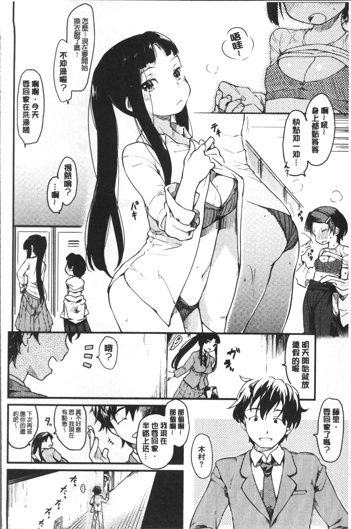 [4K掃圖組][ひげなむち] 桂さんちの日常性活 157/228 