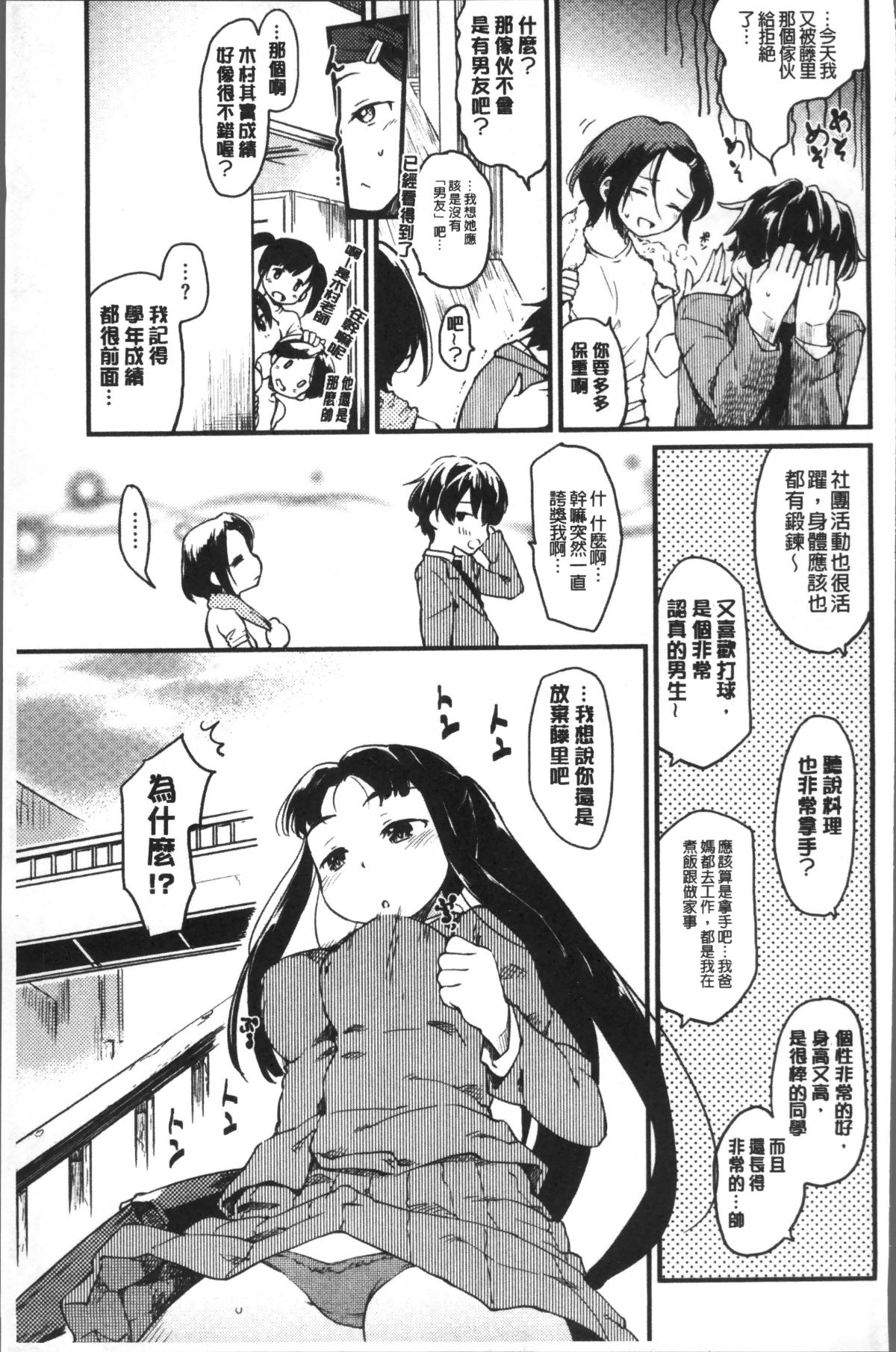 [4K掃圖組][ひげなむち] 桂さんちの日常性活 158/228 