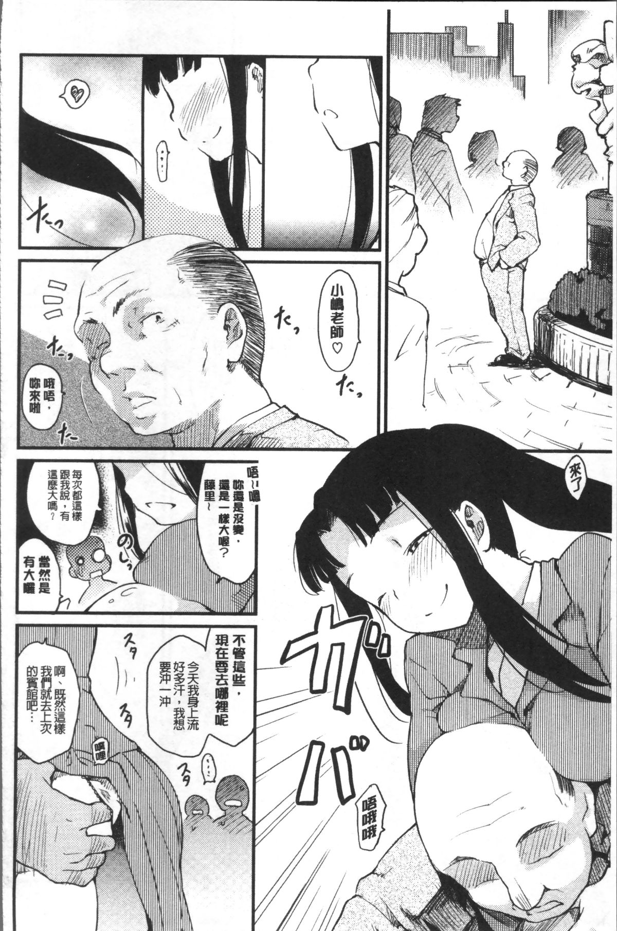 [4K掃圖組][ひげなむち] 桂さんちの日常性活 159/228 