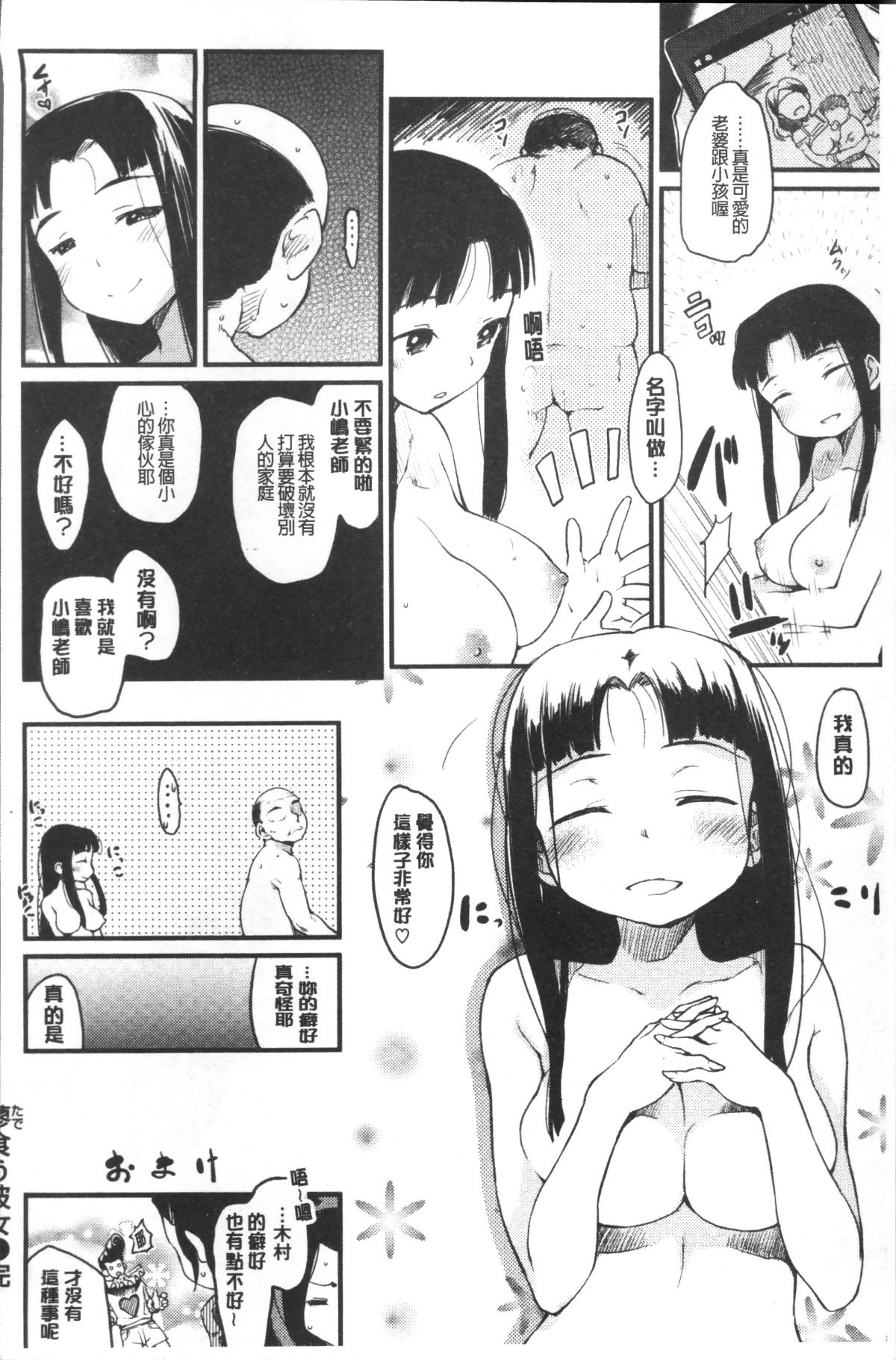 [4K掃圖組][ひげなむち] 桂さんちの日常性活 173/228 