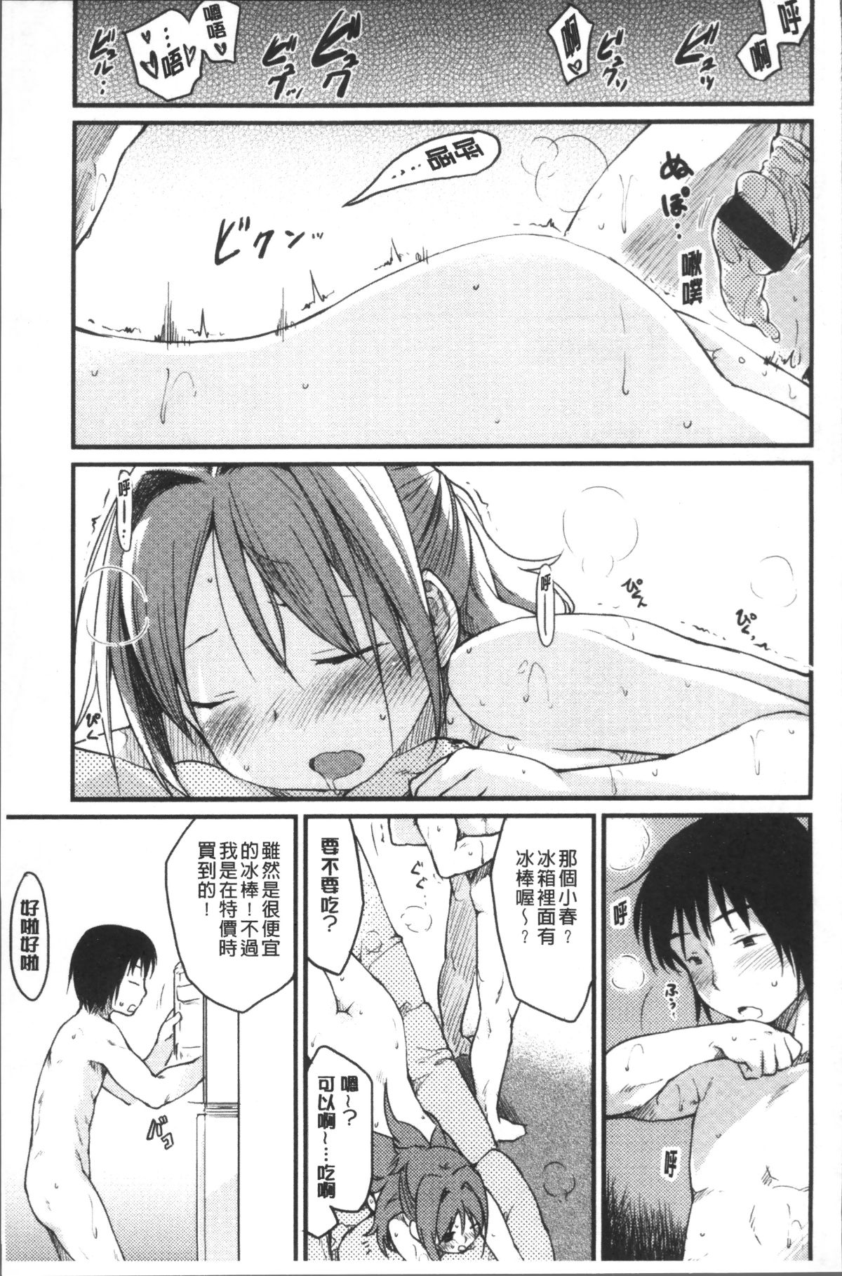 [4K掃圖組][ひげなむち] 桂さんちの日常性活 174/228 