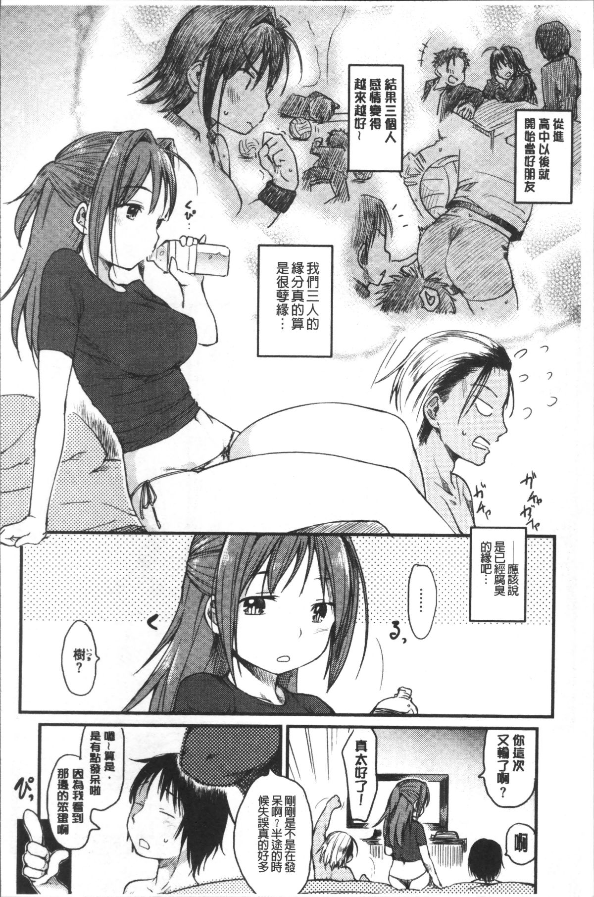 [4K掃圖組][ひげなむち] 桂さんちの日常性活 177/228 