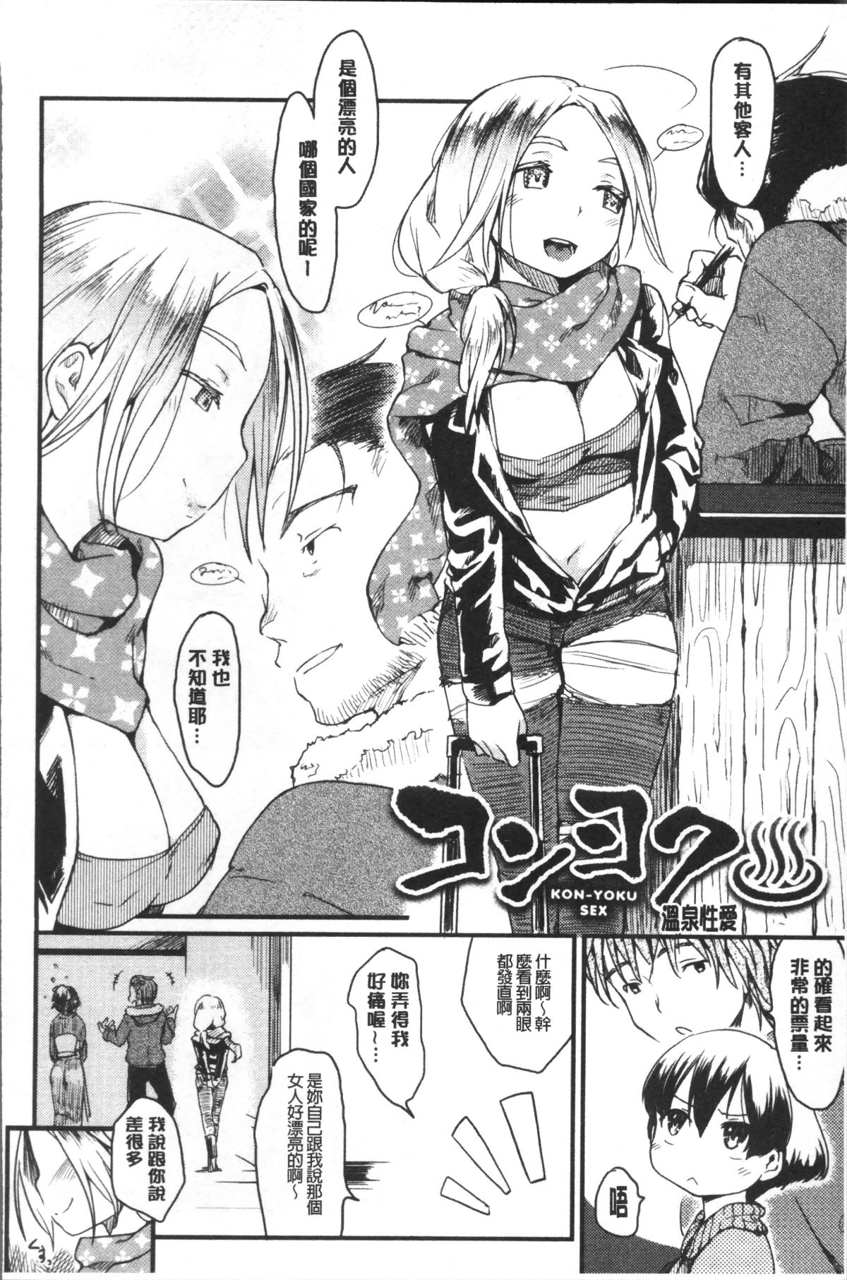 [4K掃圖組][ひげなむち] 桂さんちの日常性活 193/228 
