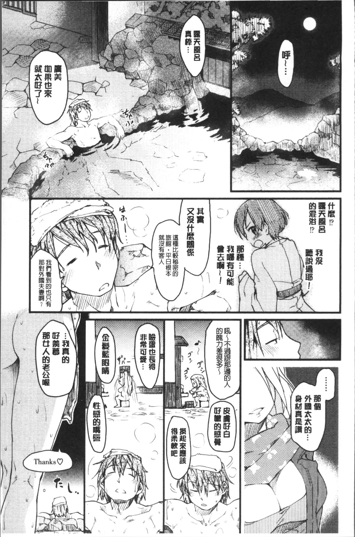 [4K掃圖組][ひげなむち] 桂さんちの日常性活 194/228 