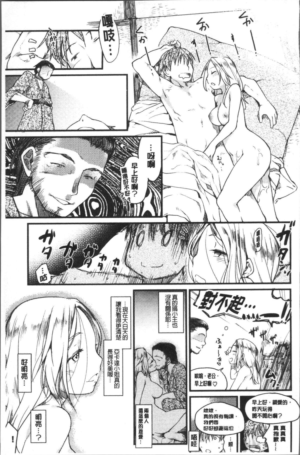 [4K掃圖組][ひげなむち] 桂さんちの日常性活 208/228 