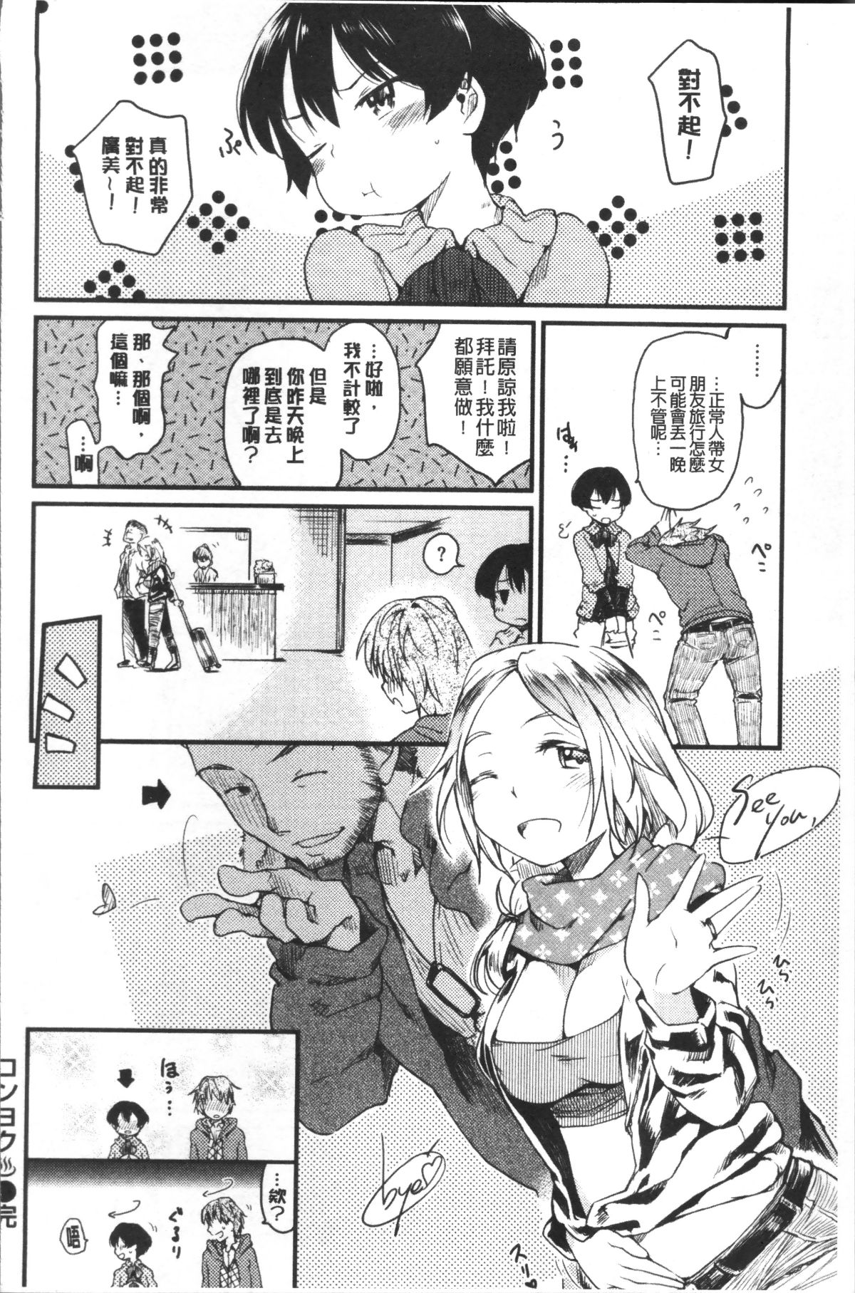 [4K掃圖組][ひげなむち] 桂さんちの日常性活 209/228 