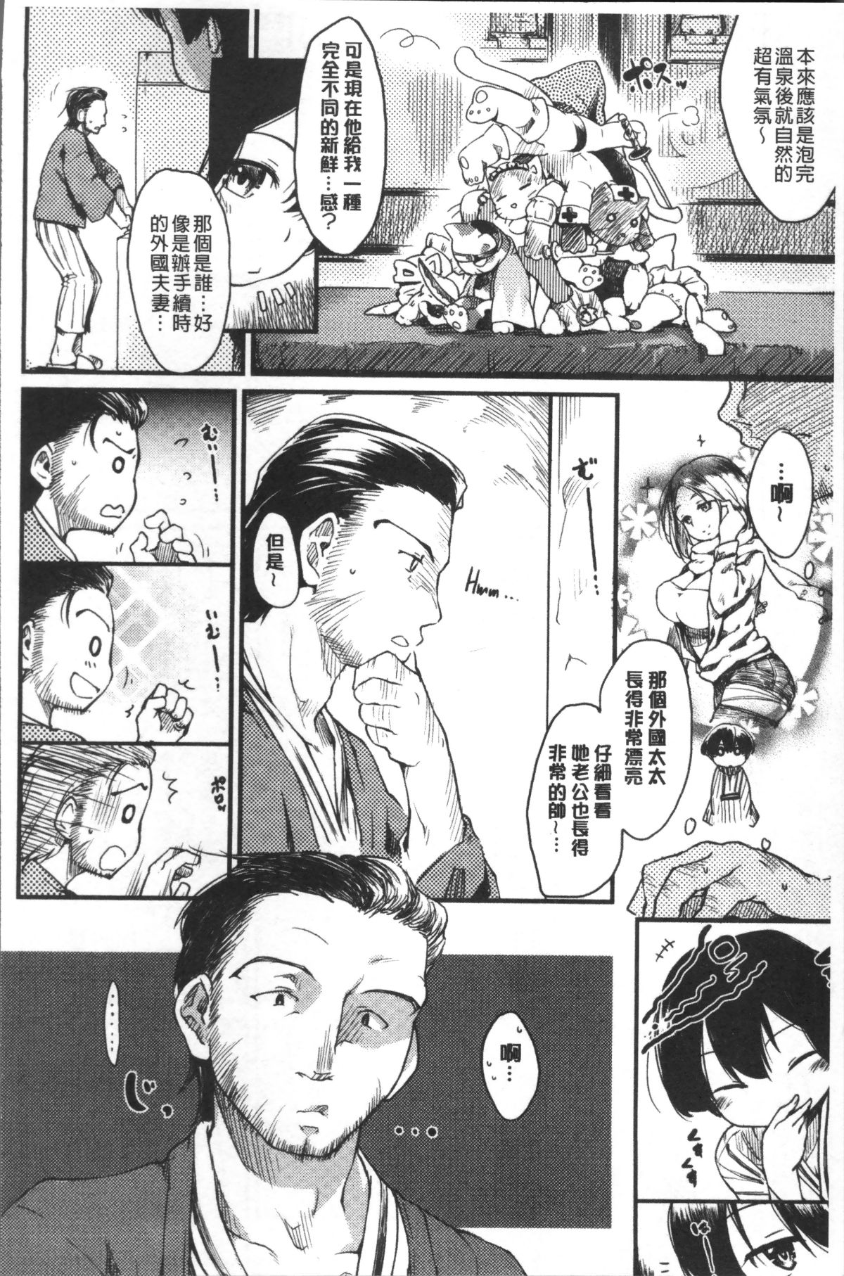 [4K掃圖組][ひげなむち] 桂さんちの日常性活 211/228 