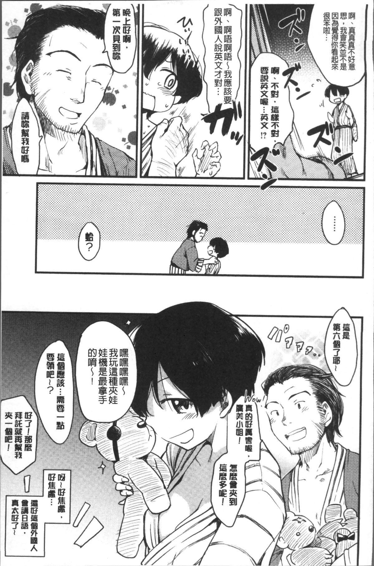 [4K掃圖組][ひげなむち] 桂さんちの日常性活 212/228 