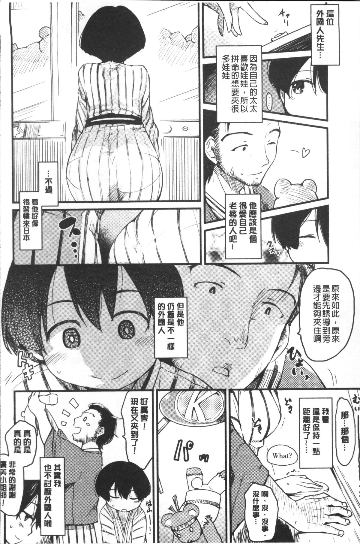 [4K掃圖組][ひげなむち] 桂さんちの日常性活 213/228 
