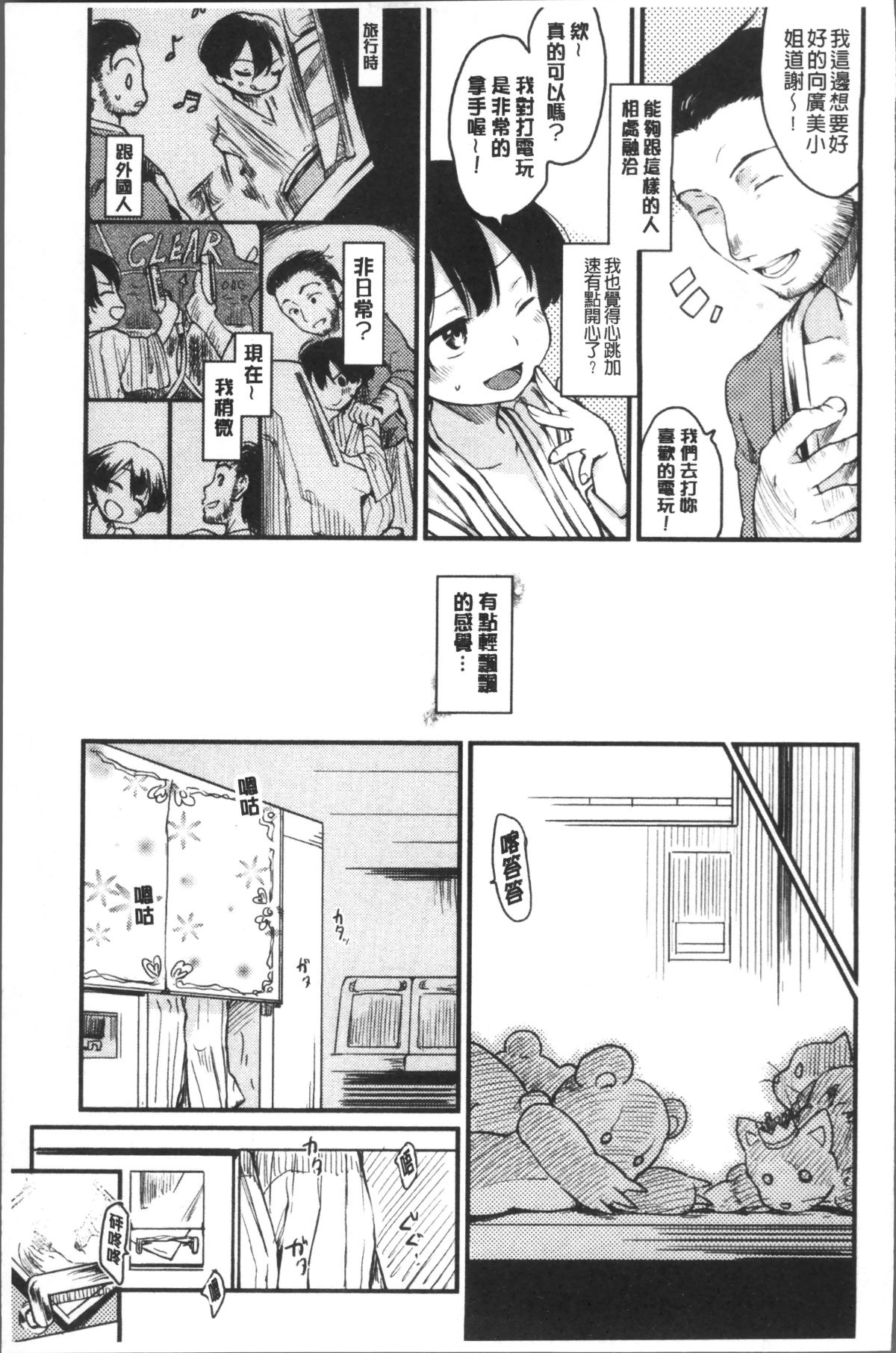 [4K掃圖組][ひげなむち] 桂さんちの日常性活 214/228 