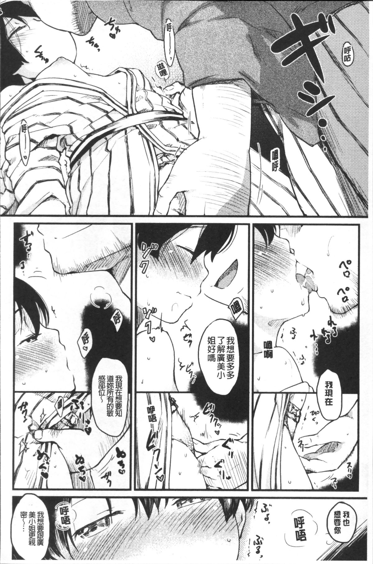 [4K掃圖組][ひげなむち] 桂さんちの日常性活 217/228 