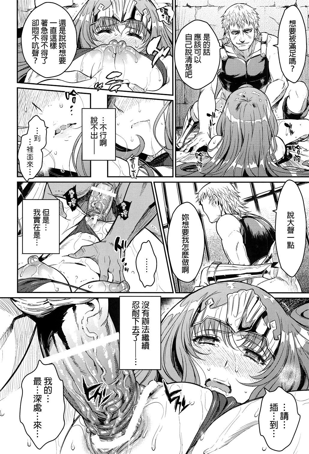 [final個人漢化][鎖キャタピラ (よしろん)] 奴隷騎士 (Queen's Blade) 17/30 