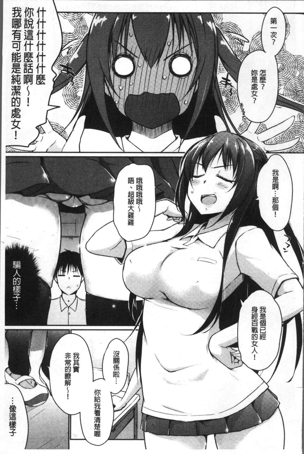 [4K掃圖組][かいづか] ふにちちている 31/216 