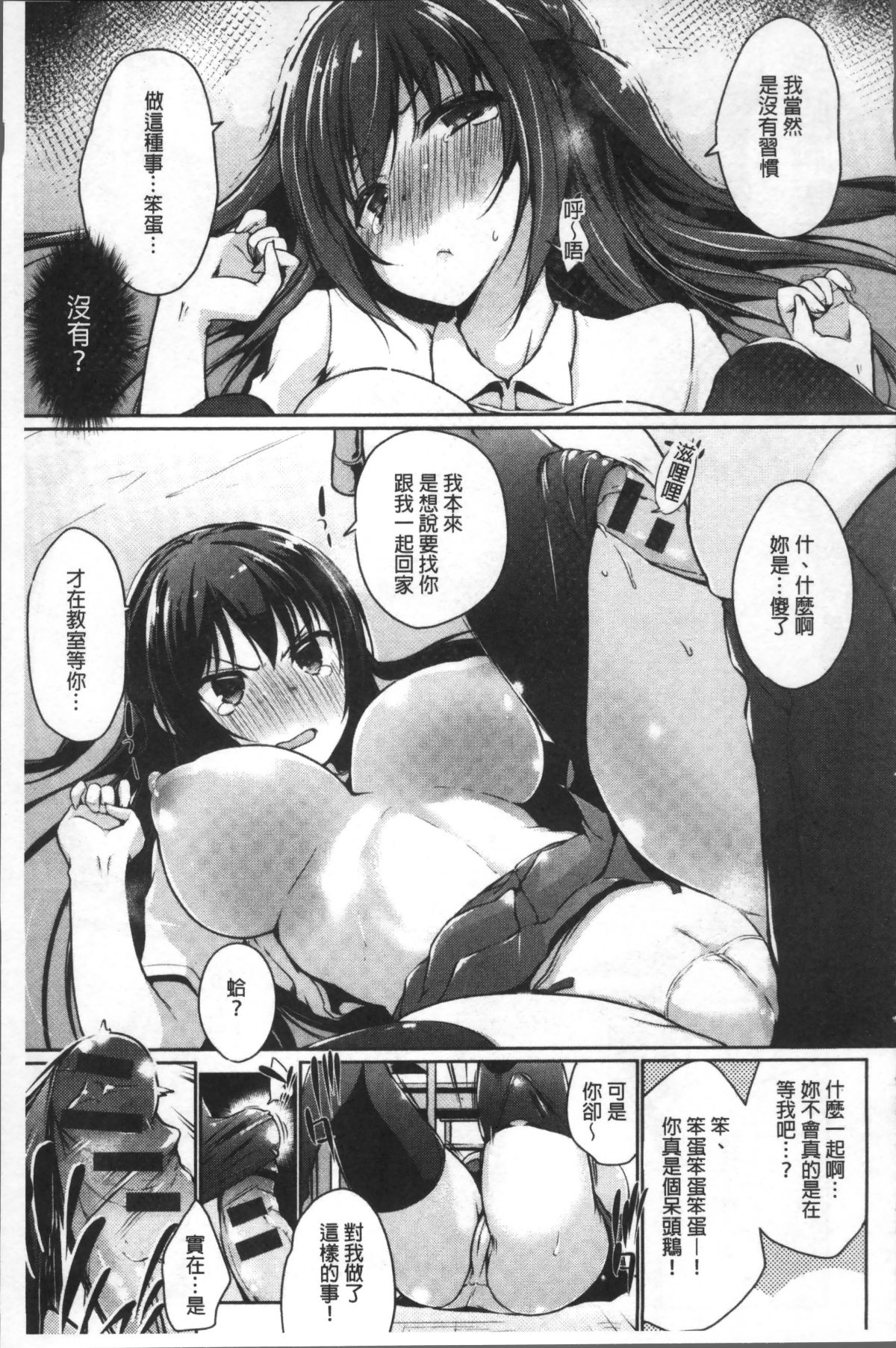 [4K掃圖組][かいづか] ふにちちている 37/216 