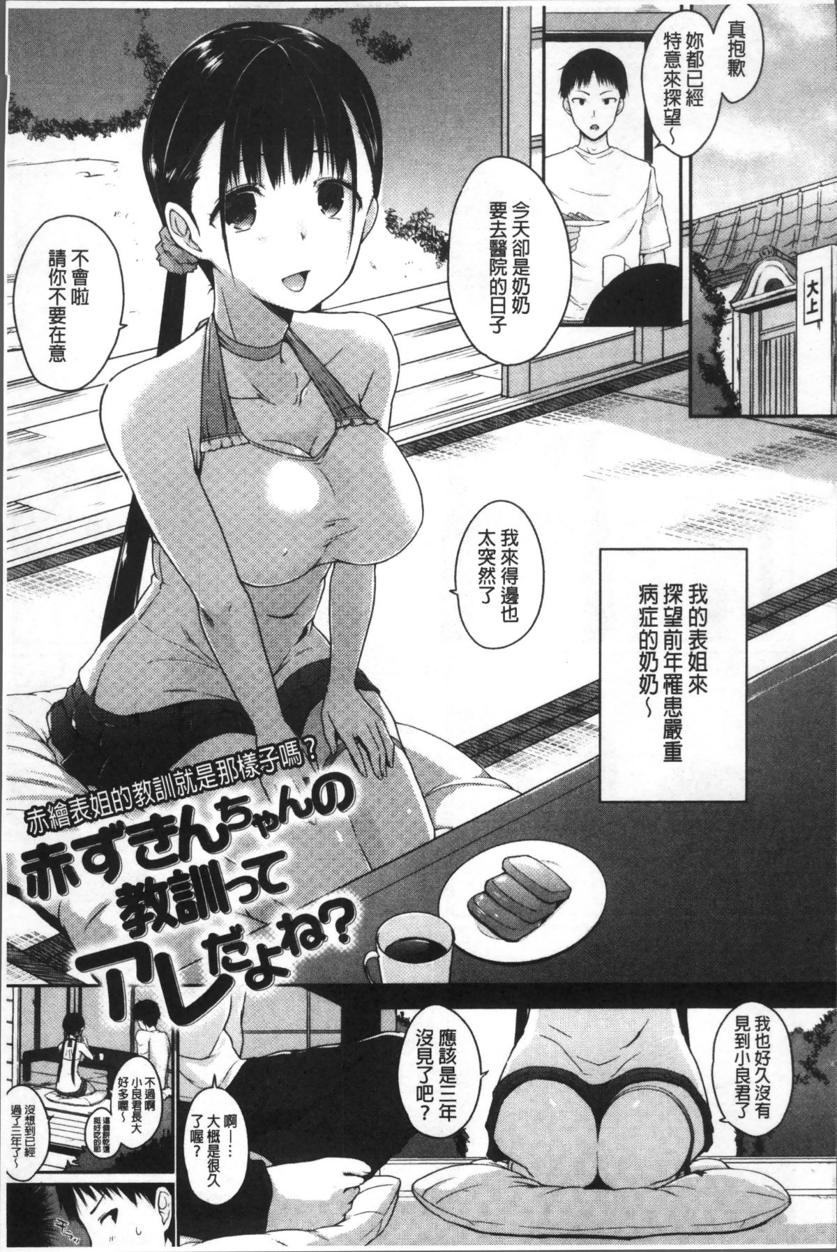 [4K掃圖組][かいづか] ふにちちている 47/216 