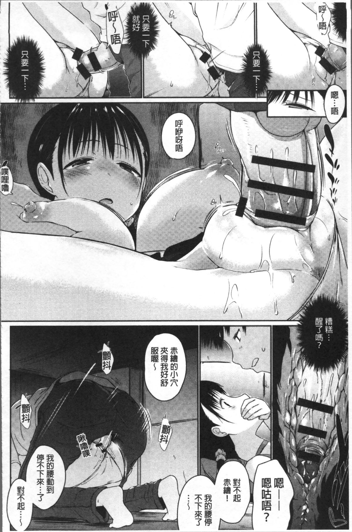 [4K掃圖組][かいづか] ふにちちている 60/216 