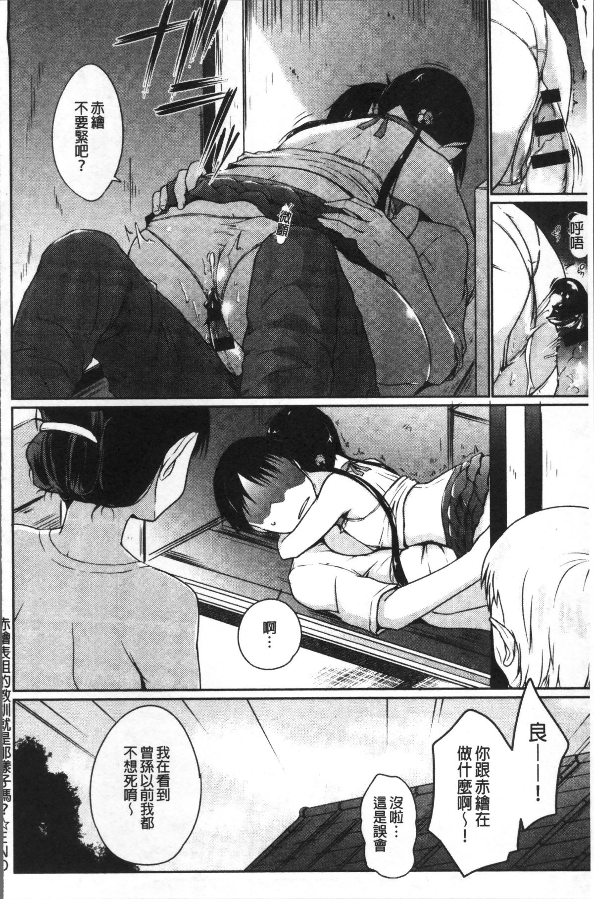 [4K掃圖組][かいづか] ふにちちている 66/216 