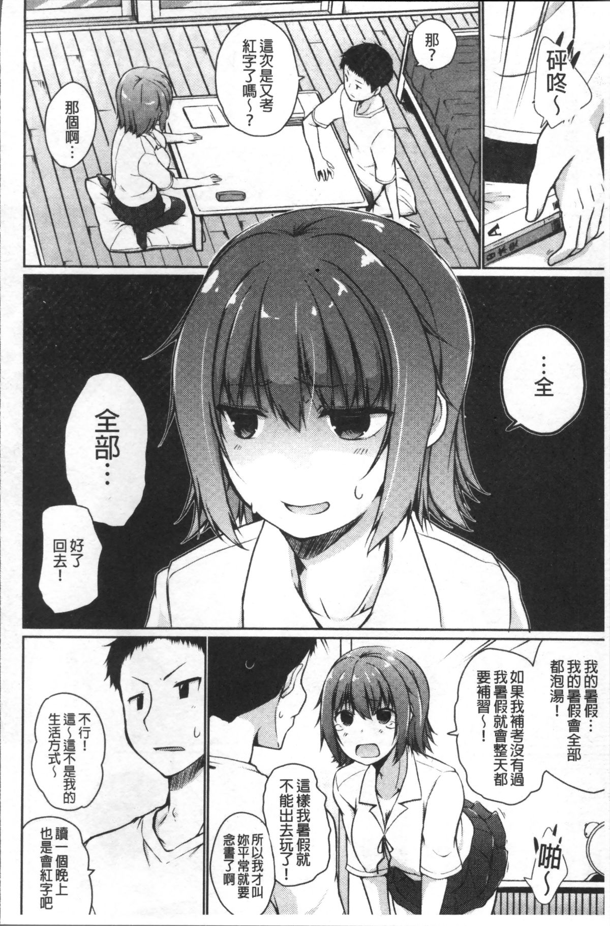 [4K掃圖組][かいづか] ふにちちている 68/216 