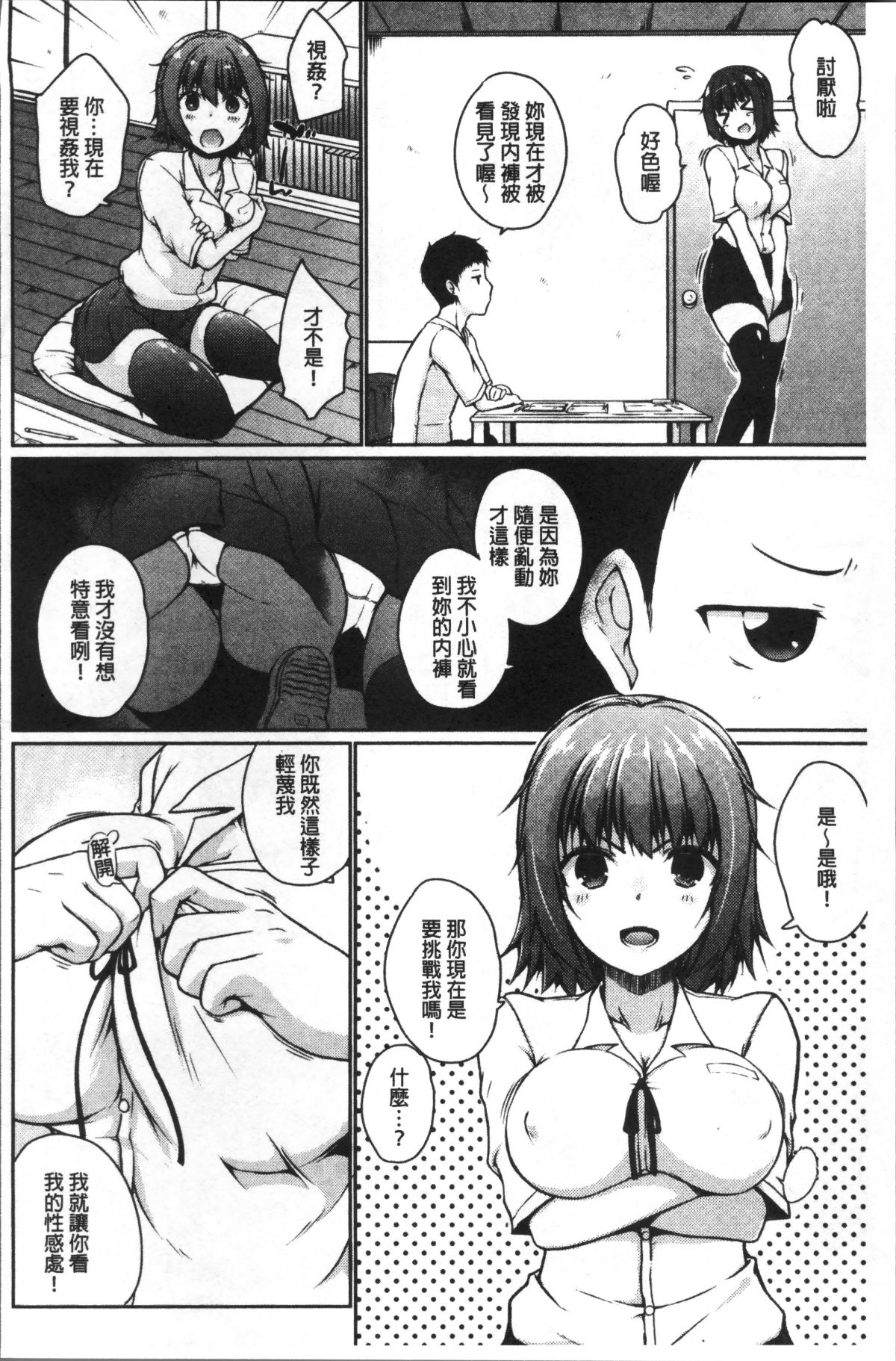 [4K掃圖組][かいづか] ふにちちている 70/216 