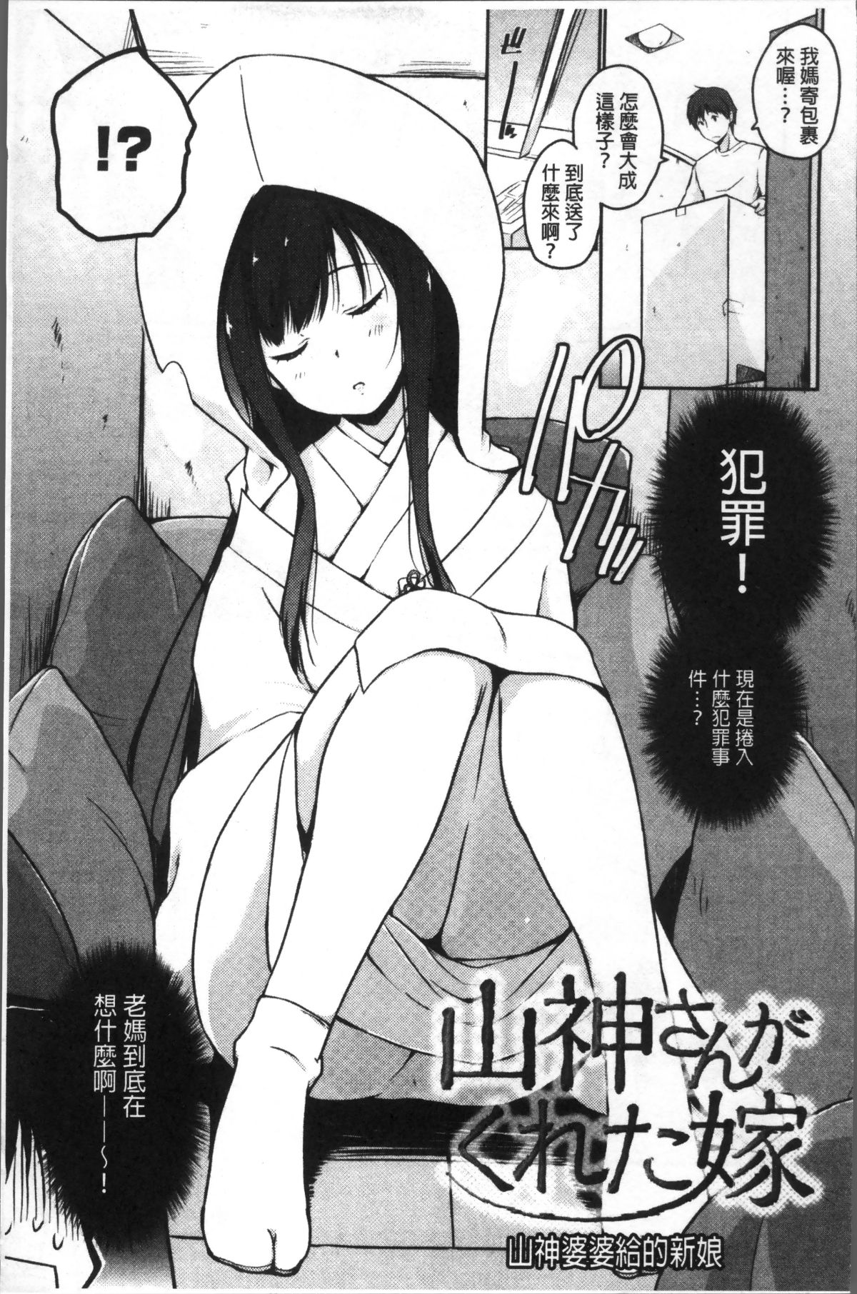 [4K掃圖組][かいづか] ふにちちている 87/216 