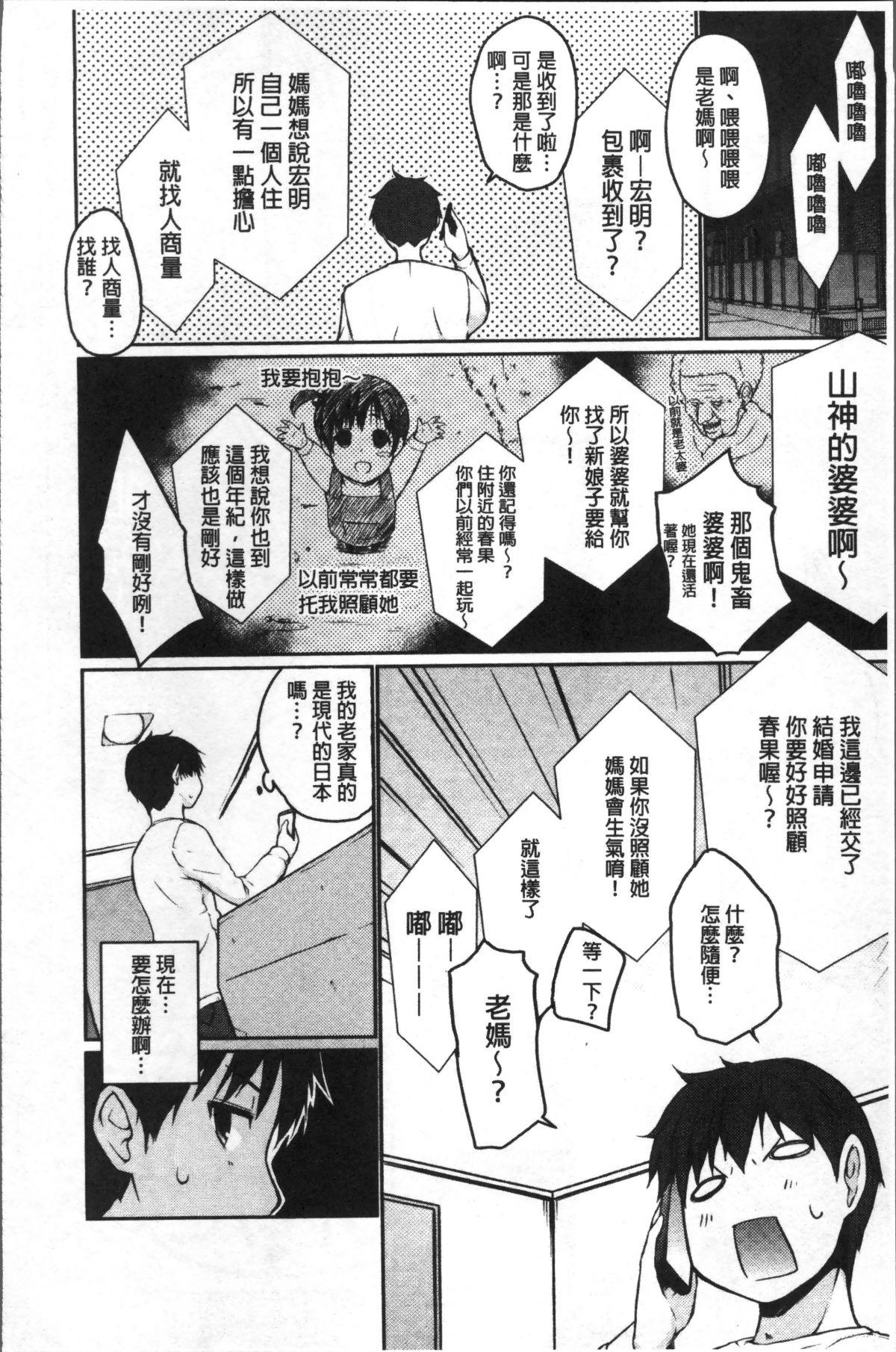[4K掃圖組][かいづか] ふにちちている 88/216 