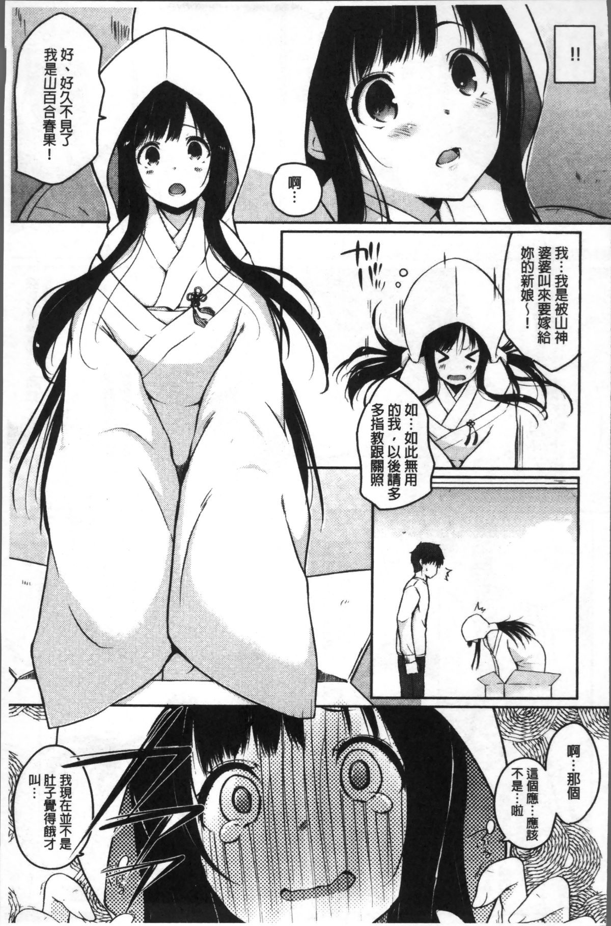 [4K掃圖組][かいづか] ふにちちている 89/216 