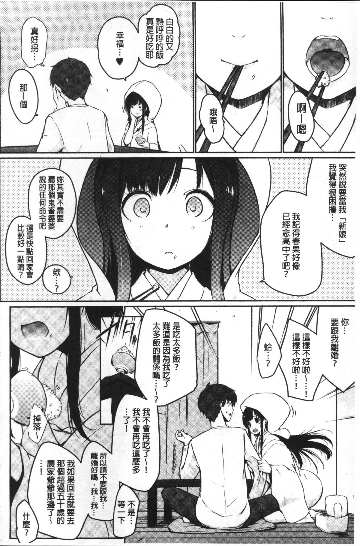 [4K掃圖組][かいづか] ふにちちている 90/216 