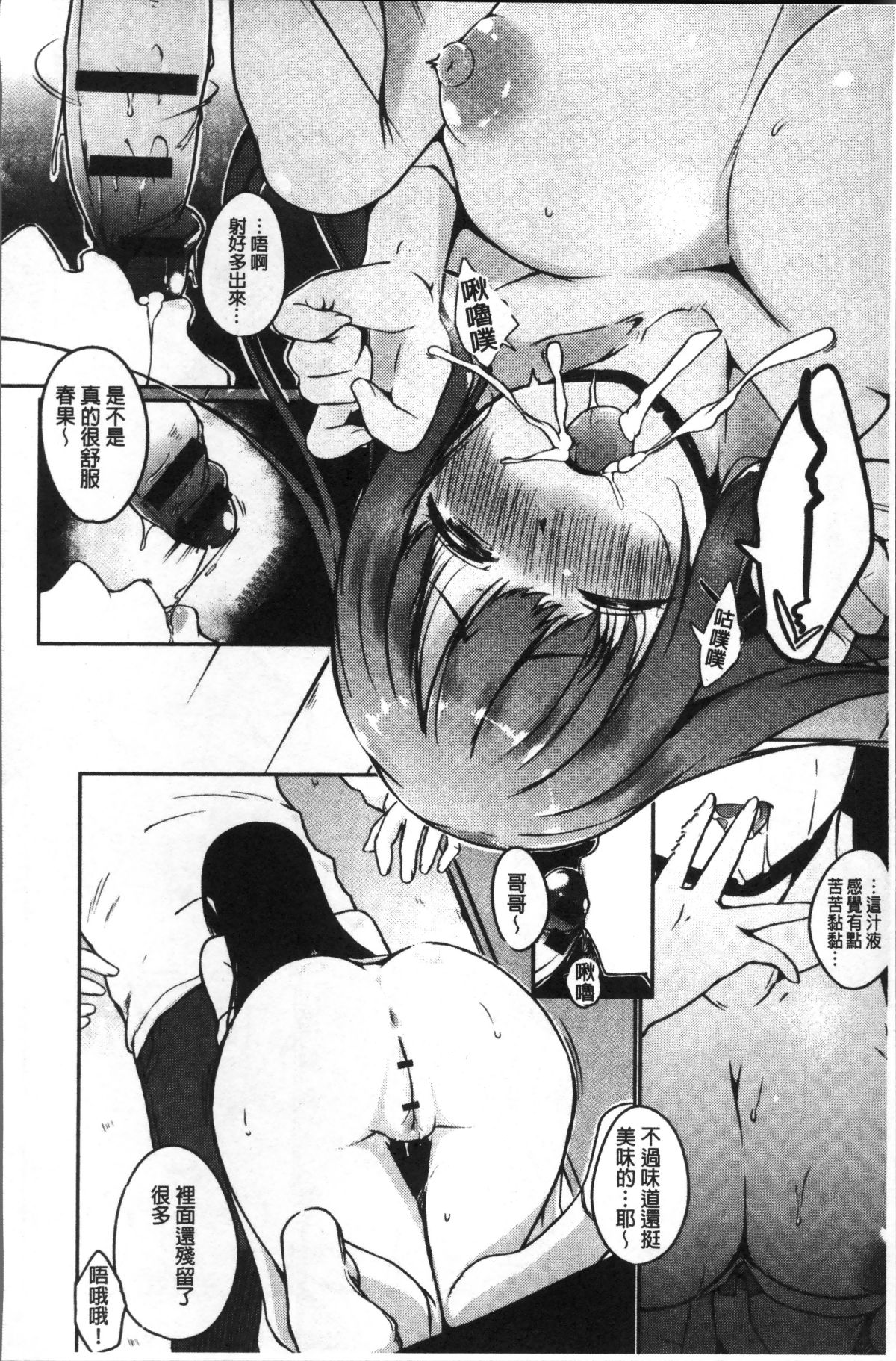 [4K掃圖組][かいづか] ふにちちている 98/216 