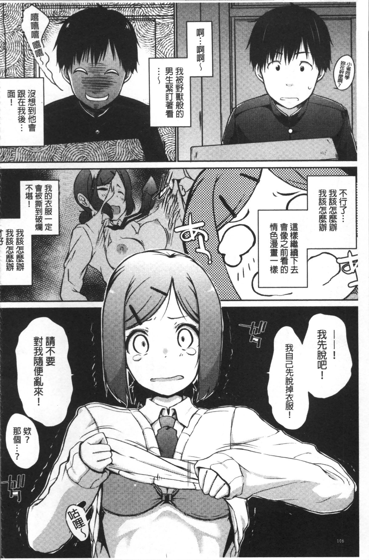 [4K掃圖組][かいづか] ふにちちている 110/216 