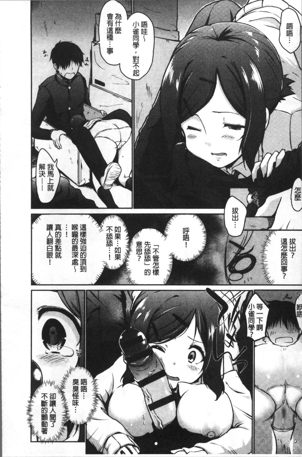 [4K掃圖組][かいづか] ふにちちている 114/216 
