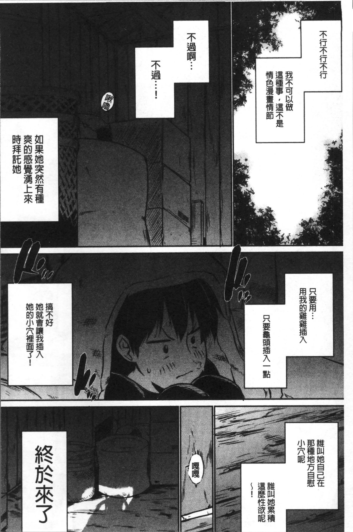 [4K掃圖組][かいづか] ふにちちている 130/216 