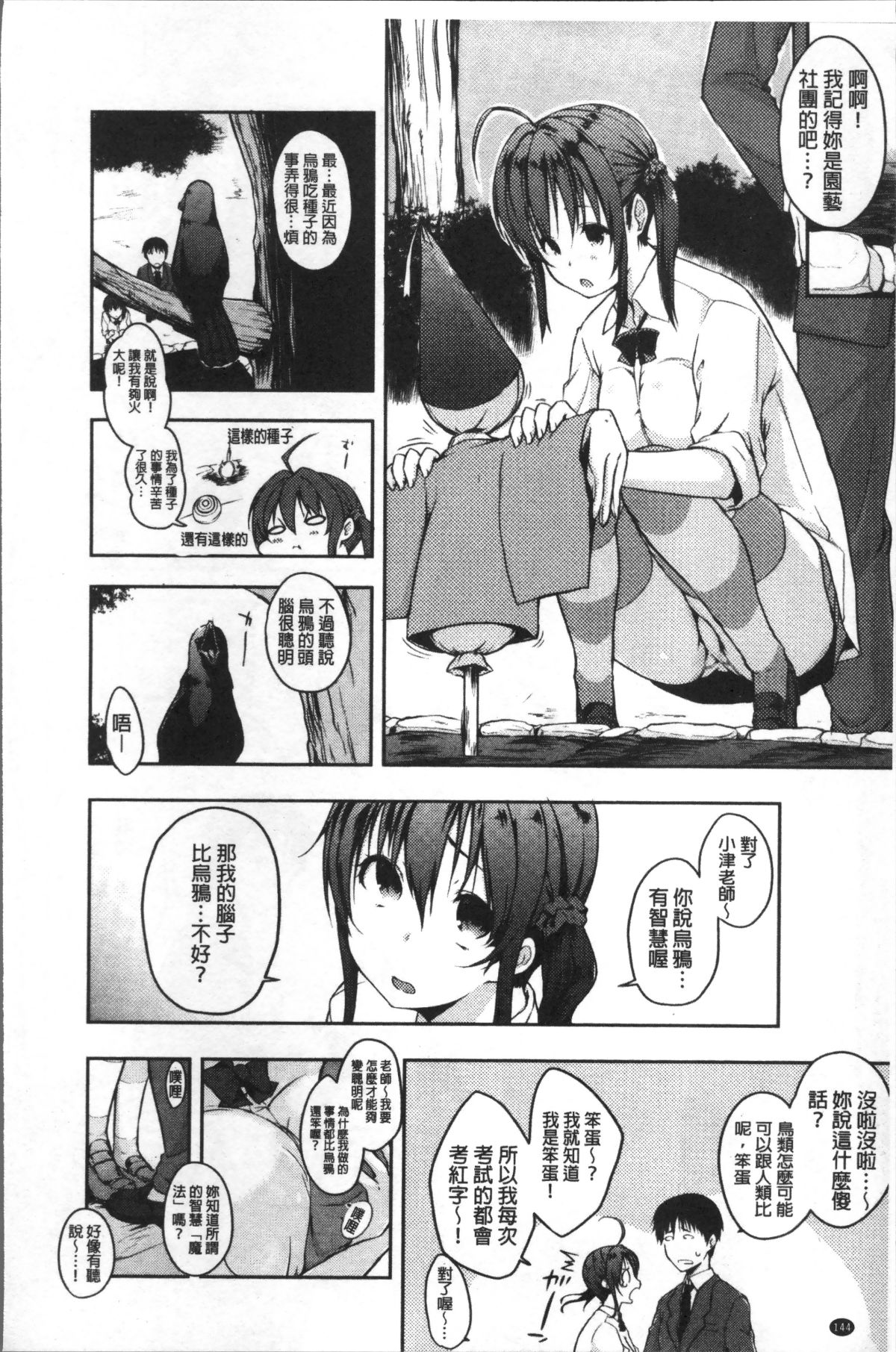 [4K掃圖組][かいづか] ふにちちている 148/216 