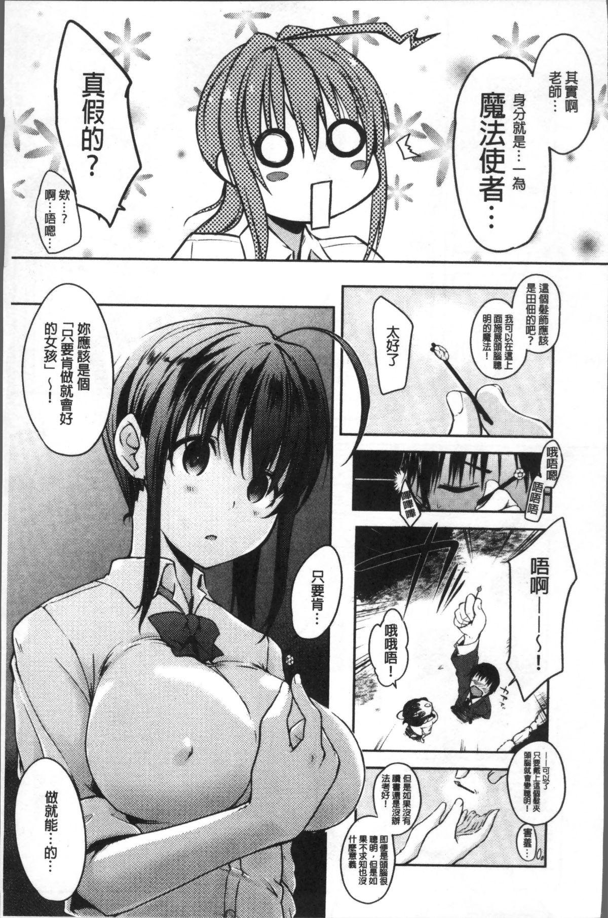 [4K掃圖組][かいづか] ふにちちている 149/216 