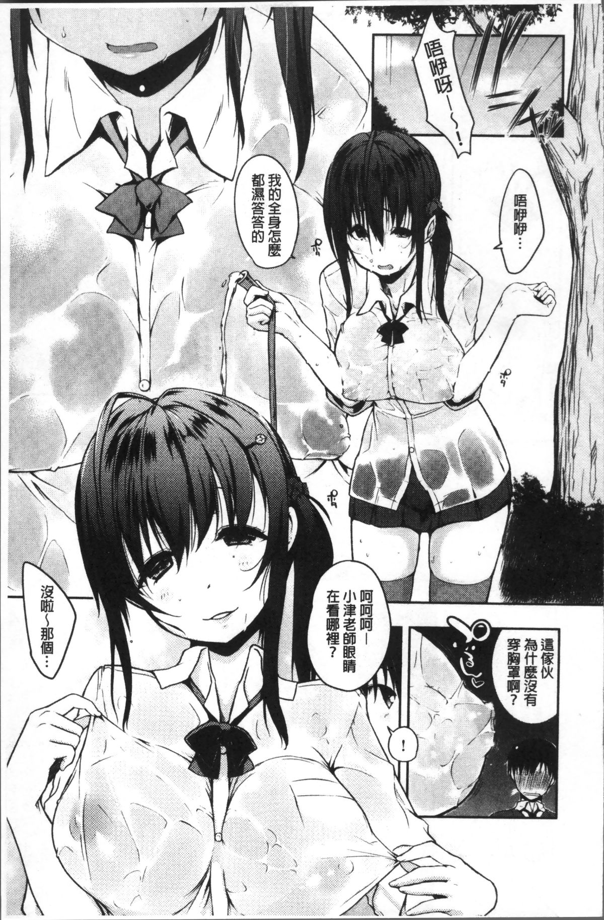 [4K掃圖組][かいづか] ふにちちている 151/216 
