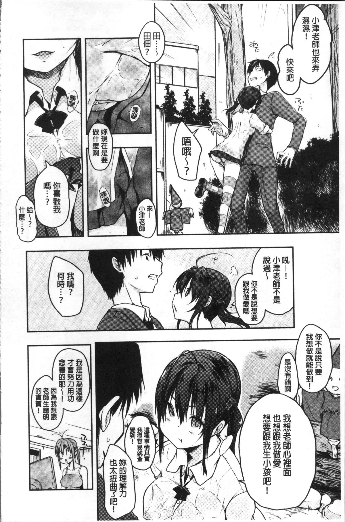 [4K掃圖組][かいづか] ふにちちている 152/216 