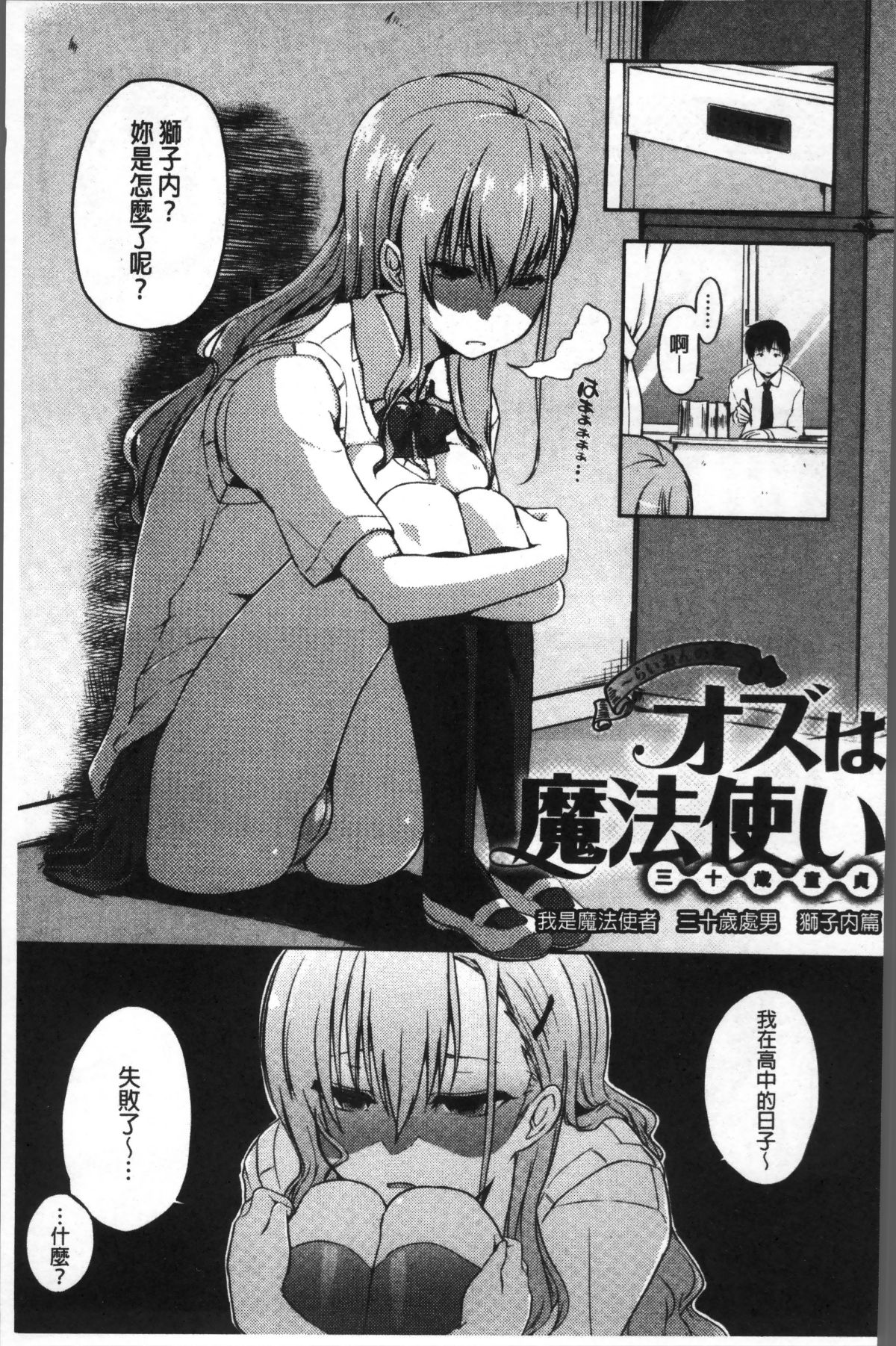 [4K掃圖組][かいづか] ふにちちている 167/216 