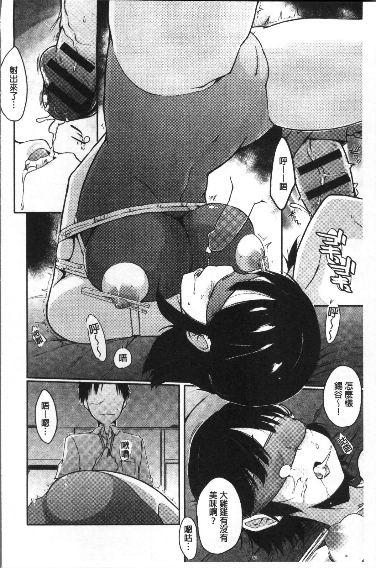 [4K掃圖組][かいづか] ふにちちている 198/216 